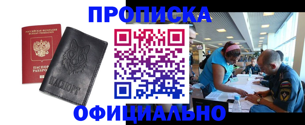 прописка для работы в Новозыбкове