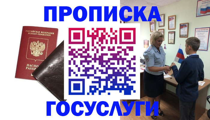 временная регистрация для школы в Новозыбкове