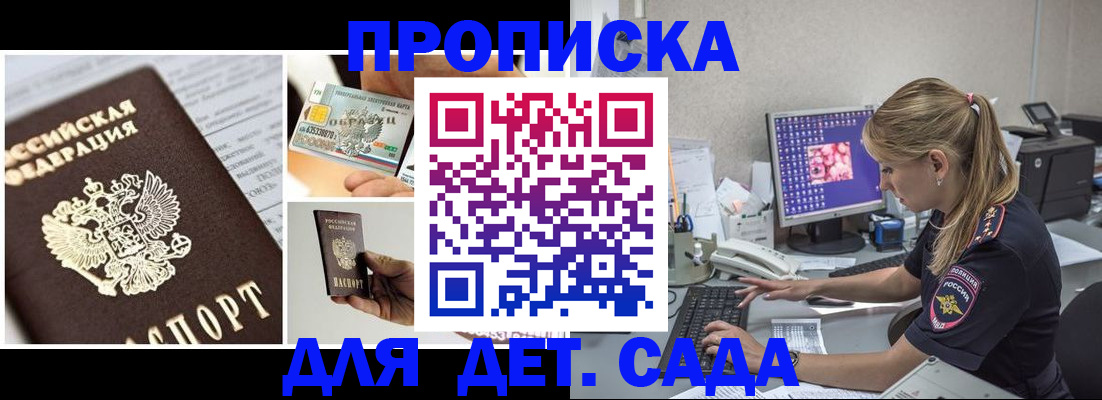 прописка в квартире в Новозыбкове