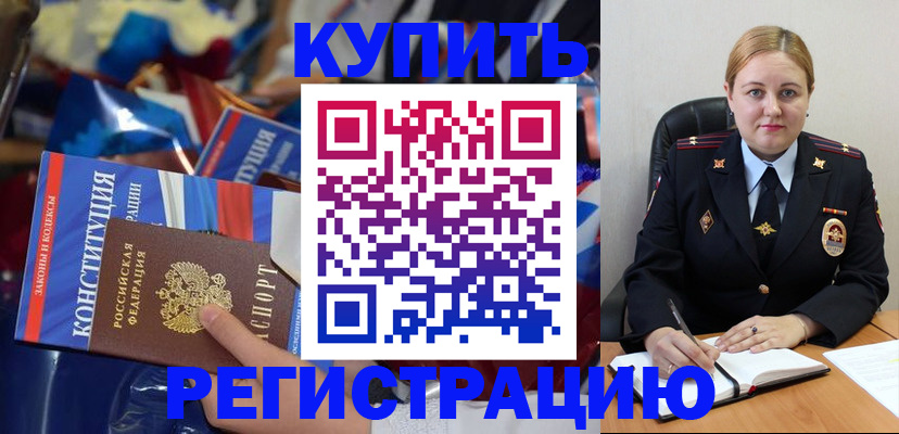 временная регистрация в Новозыбкове