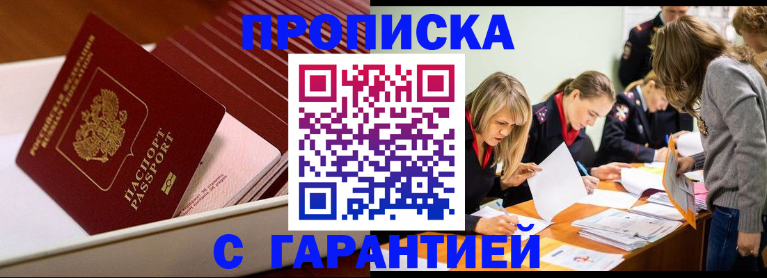 где прописаться в Новозыбкове