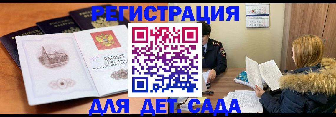 временная прописка в Новозыбкове